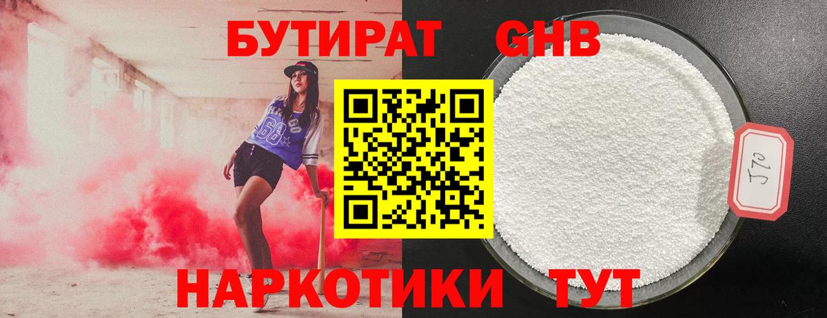 Бутират бутик Калач-на-Дону