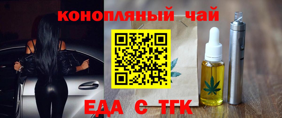 Еда ТГК марихуана  Вход с VPN  Калач-на-Дону 