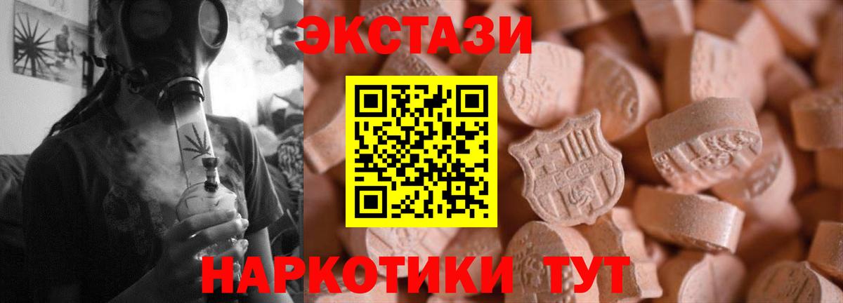ЭКСТАЗИ MDMA Калач-на-Дону