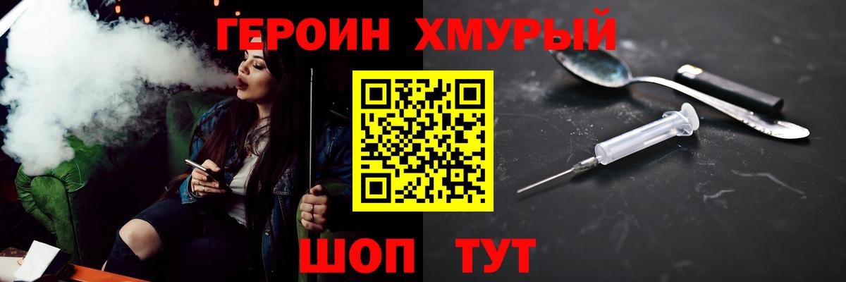 Героин VHQ Калач-на-Дону