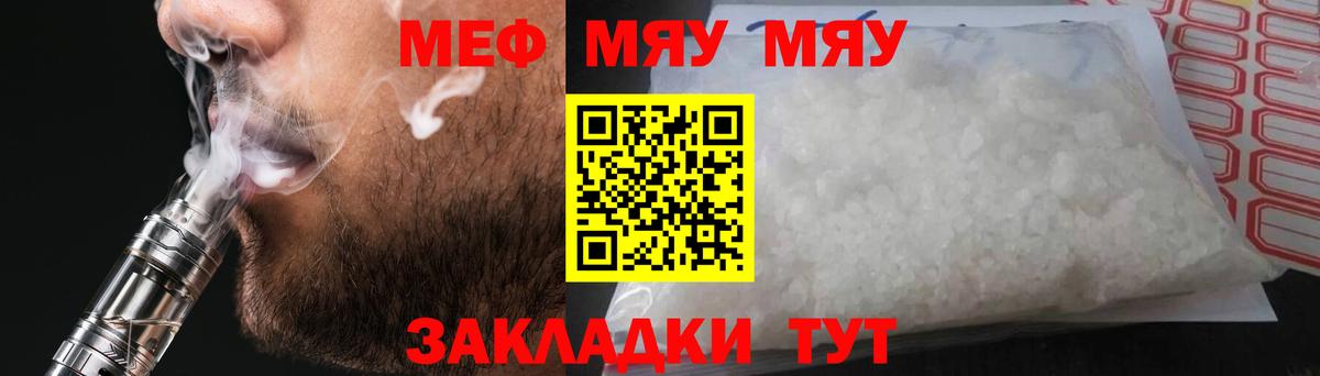 МЕФ  МЕФ мяу мяу  Мефедрон  Калач-на-Дону  Вход с VPN 