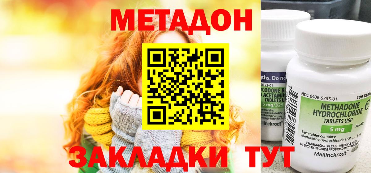 Метадон кристалл Калач-на-Дону