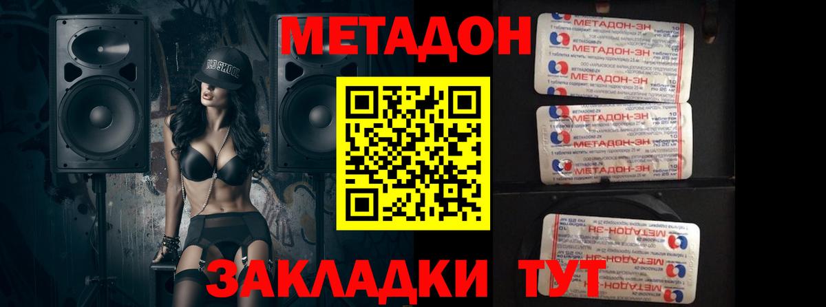 Метадон мёд  МЕТАДОН кристалл  Вход с VPN  Калач-на-Дону 